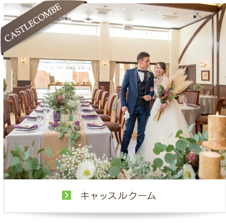 CASTLECOMBE キャッスルクーム